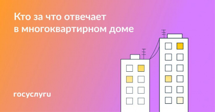 Кто за что отвечает в многоквартирном доме