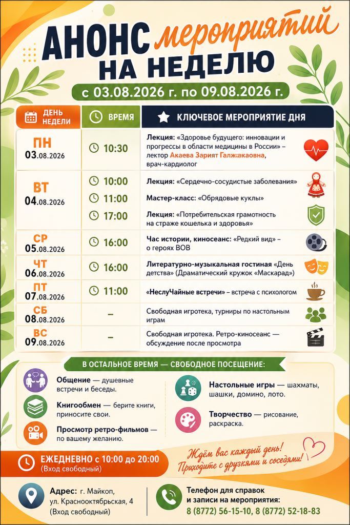 АНОНС МЕРОПРИЯТИЙ НЕДЕЛИ