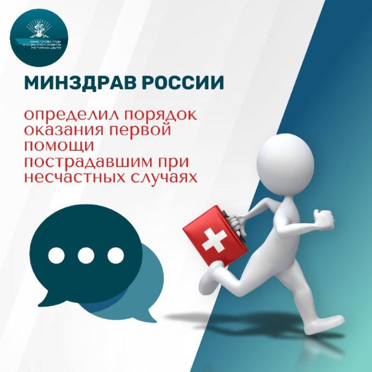 Порядок оказания первой помощи