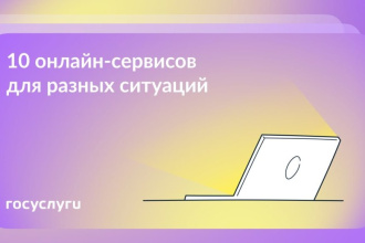  От Пушкинской карты до проверки машины: Госуслуги помогут в разных ситуациях