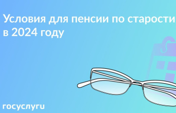 Кто выйдет на пенсию в 2024 году?