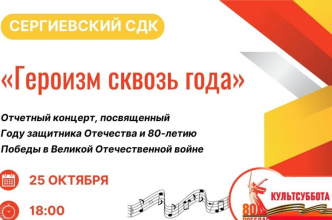 Сергиевский СДК приглашает!