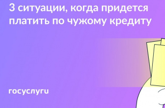  Когда нужно отдавать чужой долг?