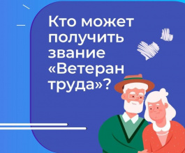 Люди, которые имеют звание «Ветеран труда», могут получать льготы