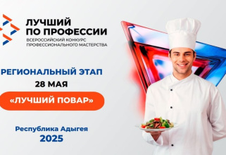 «Лучший по профессии» в номинации «Повар»