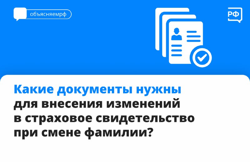 После смены фамилии, имени или отчества нужно обязательно обновить СНИЛС