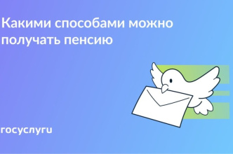 На карту, на почте, курьером: как можно получать пенсию
