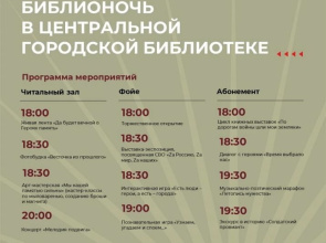 Приглашаем вас принять участие во Всероссийской акции #Библионочь2025
