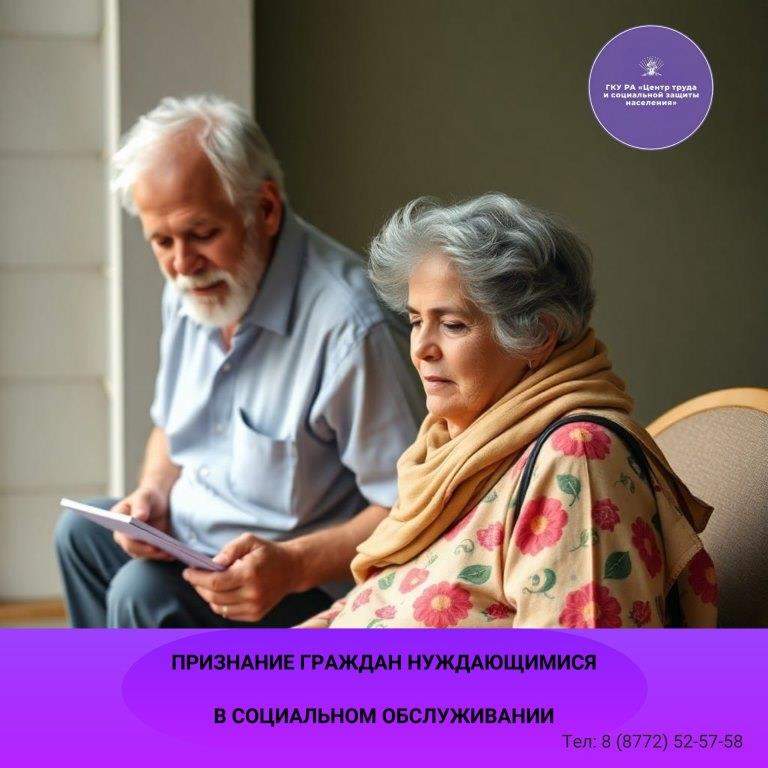 Для признания гражданина нуждающимся в социальном обслуживании на дому, вы можете обратиться в Центр или его филиал по месту жительства