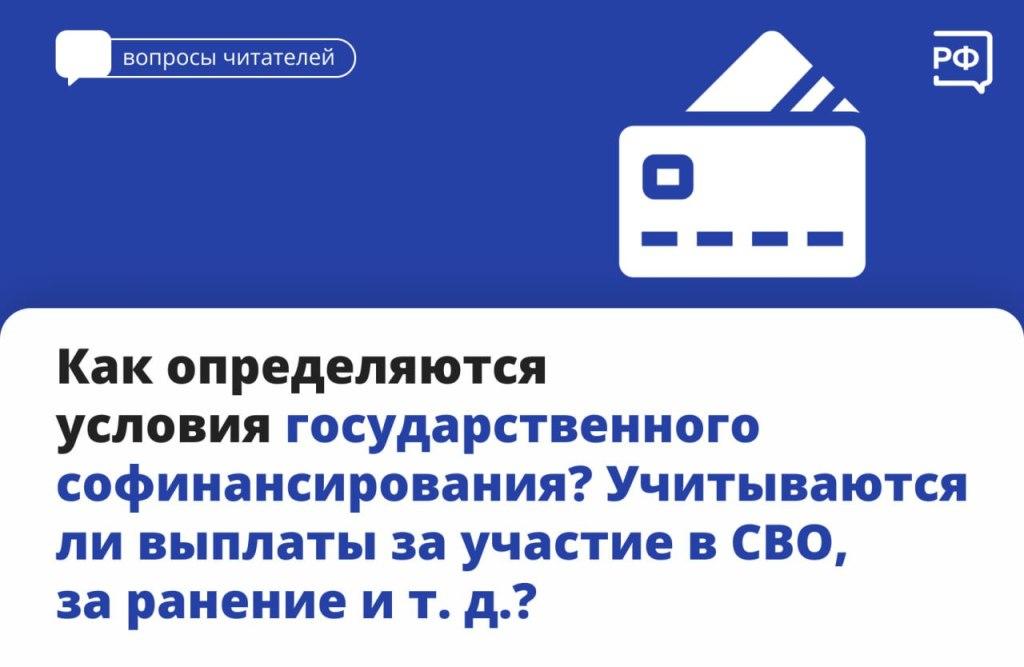 Как определяются условия государственного софинансирования?