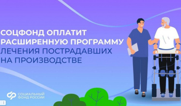 Соцфонд будет оплачивать все диагностические, лечебные и физиотерапевтические процедуры