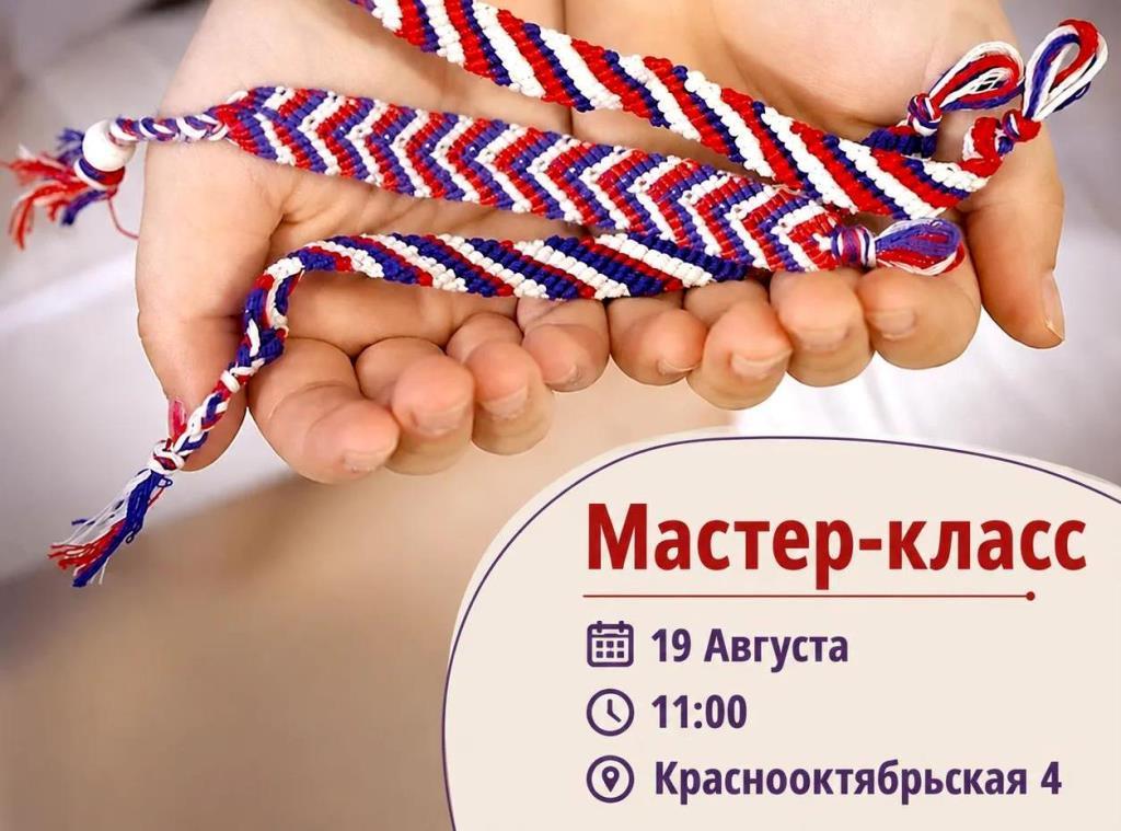 Мастер-класс по плетению фенечки "Триколор»