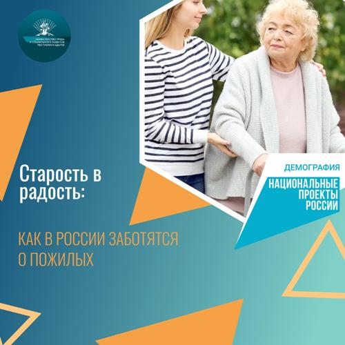 Как в России заботятся о пожилых