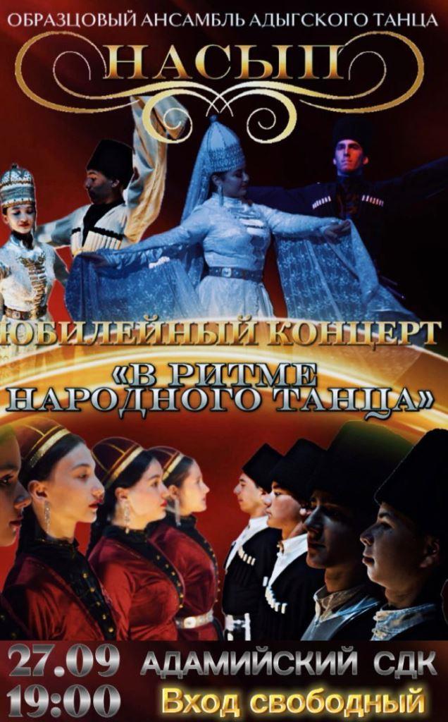 Юбилейный концерт «В ритме народного танца»