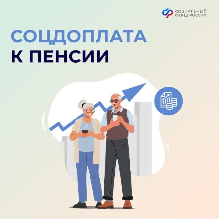 Пенсионеры могут получать соцдоплату к пенсии 