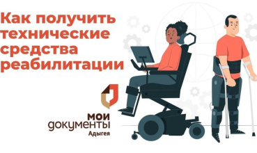 Как получить технические средства реабилитации