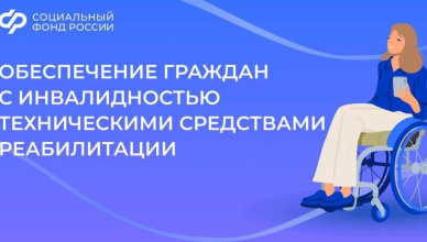 Получать технические средства реабилитации можно только в натуральном виде и с помощью электронного сертификата