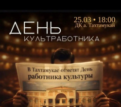 Приглашаем вас на праздничный концерт, посвящённый Дню работника культуры