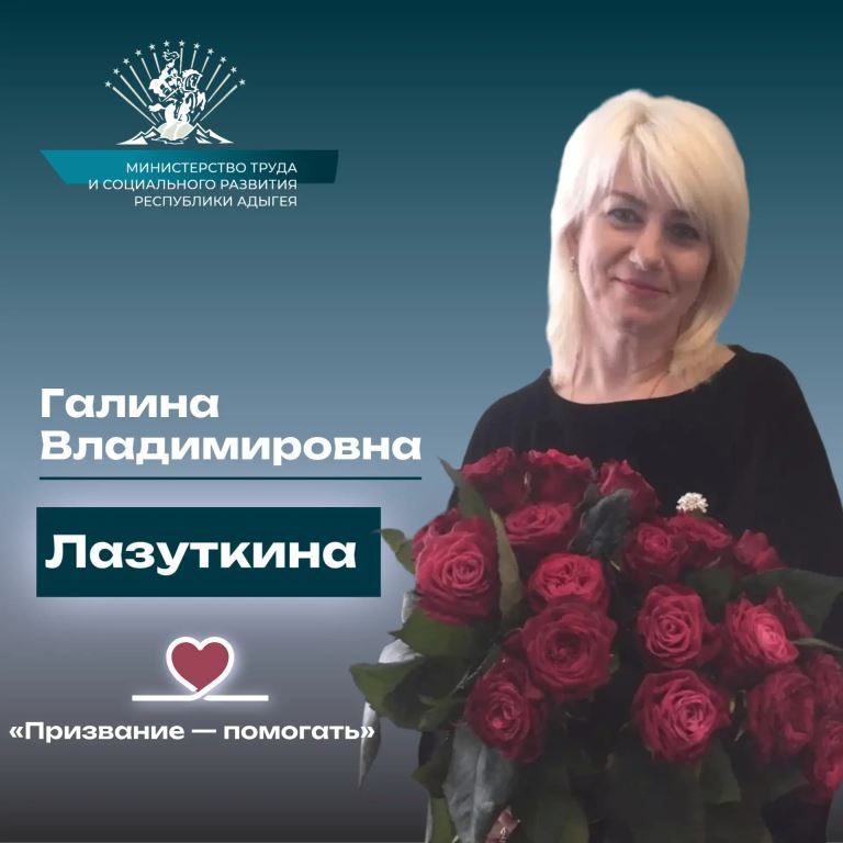 «Призвание — помогать». Первая история: Галина Владимировна Лазуткина 