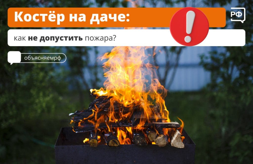 Как не допустить пожара?