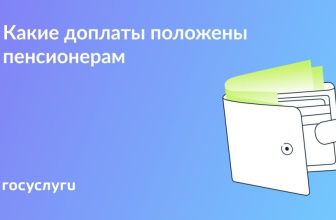 Прибавки к пенсии: какие бывают и как получить