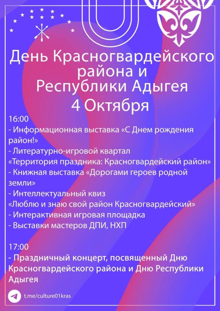 4 октября в парке имени А.М. Горького жителей и гостей Красногвардейского района ждёт насыщенная праздничная программа!