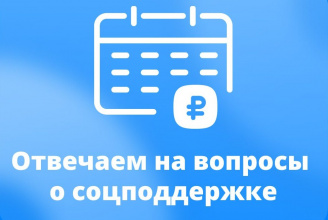 Продолжаем отвечать на вопросы о пенсиях и пособиях.