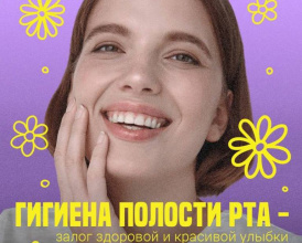 С 17 по 23 марта в Республике Адыгея проходит Неделя ответственного отношения к здоровью полости рта