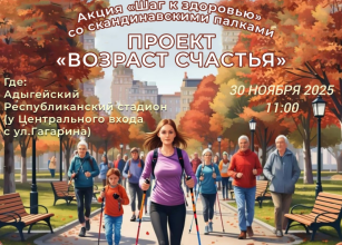 Акция «Шаг к здоровью»