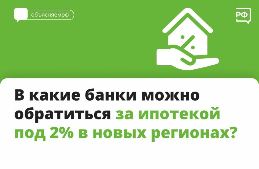 В каких банках можно получить льготную ипотеку?
