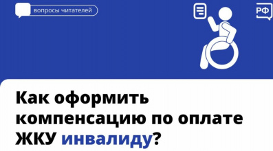 Федеральные льготники могут вернуть 50% стоимости услуг ЖКХ