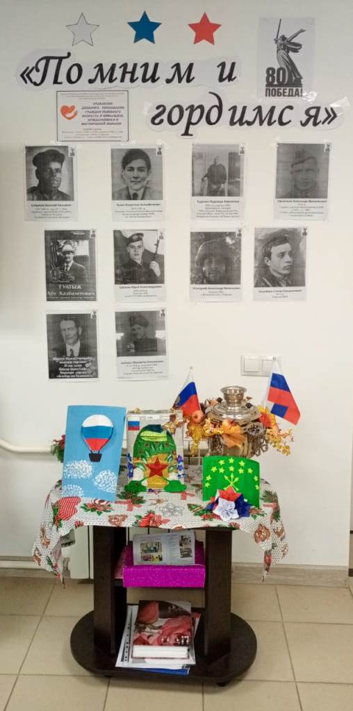 Уголок Славы "Помним и гордимся"