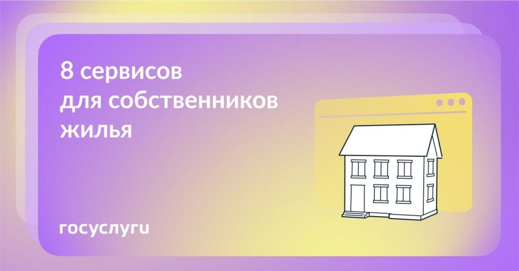 Используйте Госуслуги для своего комфорта