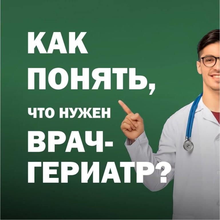 Кто такой врач-гериатр и как к нему записаться?