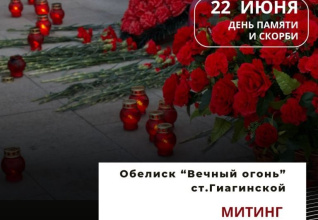 22 июня в населённых пунктах Гиагинского района пройдут митинги