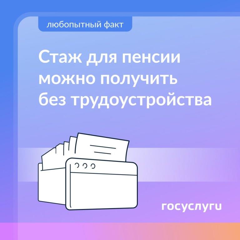 Не только за годы работы: периоды учета стажа без трудоустройства