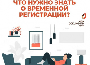 Что нужно знать о временной регистрации?