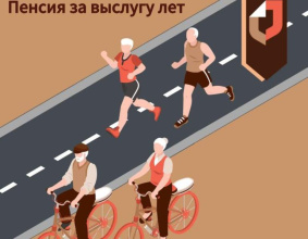 Пенсия за выслугу лет