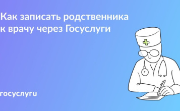 К врачу через Госуслуги: кого можно записать со своей учетной записи