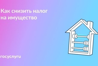  Льготы по налогу на имущество