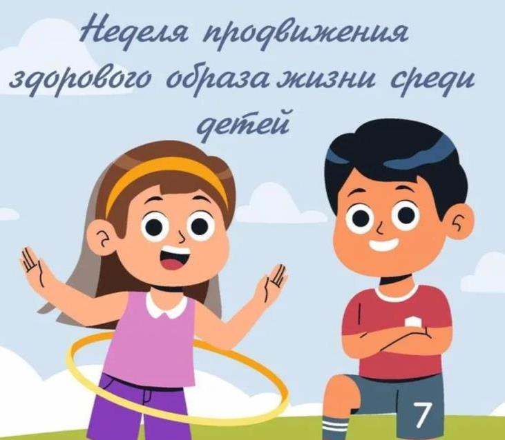 С 31 августа по 6 сентября в Республике Адыгея проходит неделя продвижения здорового образа жизни среди детей