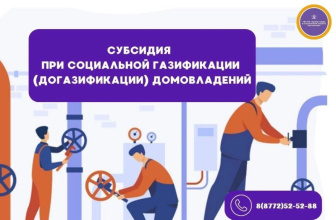 Субсидия при социальной газификации домовладений