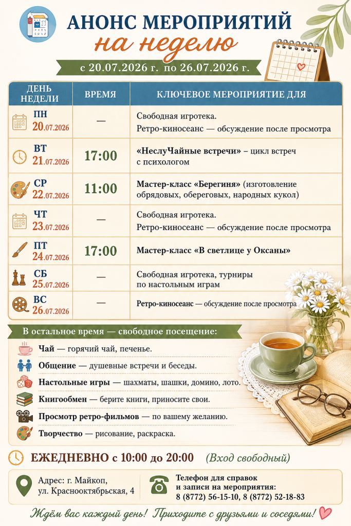 В «Точке общения» каждый день — повод для новой встречи!