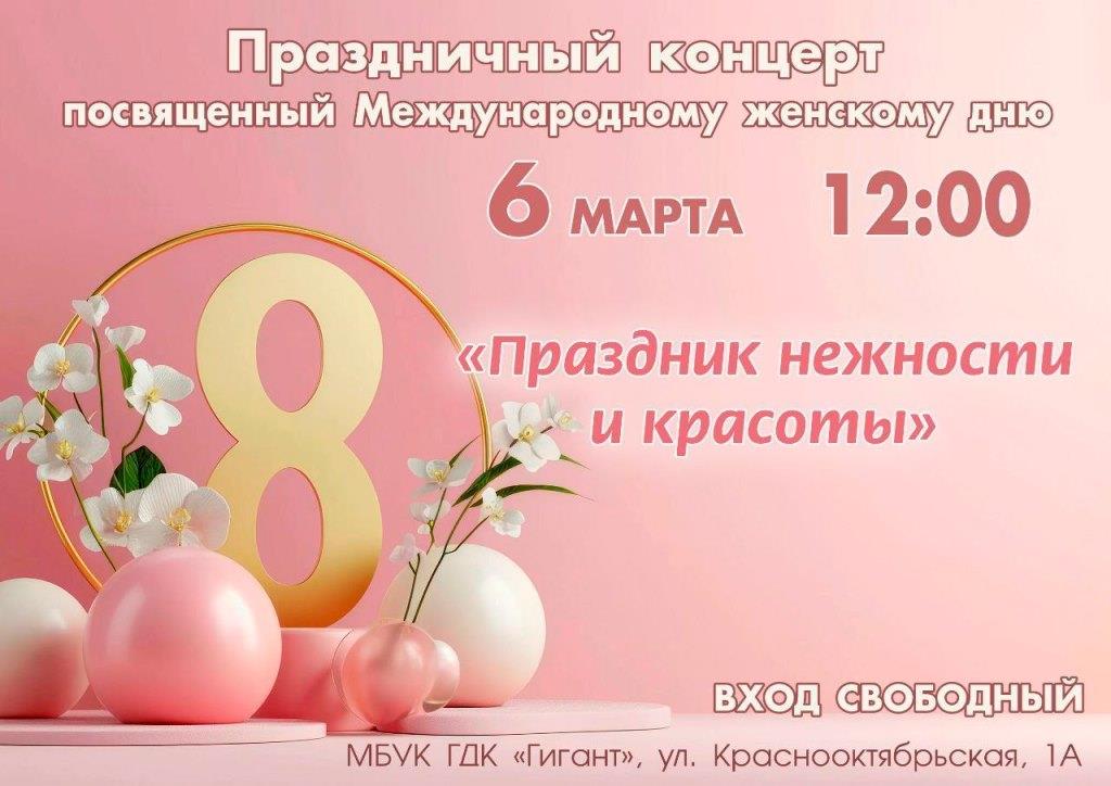 ПРИГЛАШАЕМ НА ПРАЗДНИК НЕЖНОСТИ И КРАСОТЫ! 