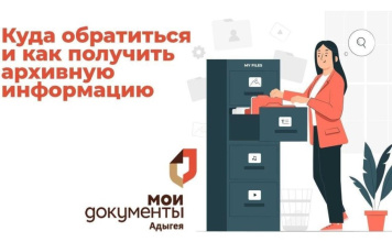 Куда обратиться и как получить архивную информацию