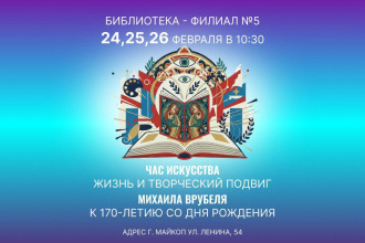 Час искусства «Жизнь и творческий подвиг Михаила Врубеля»