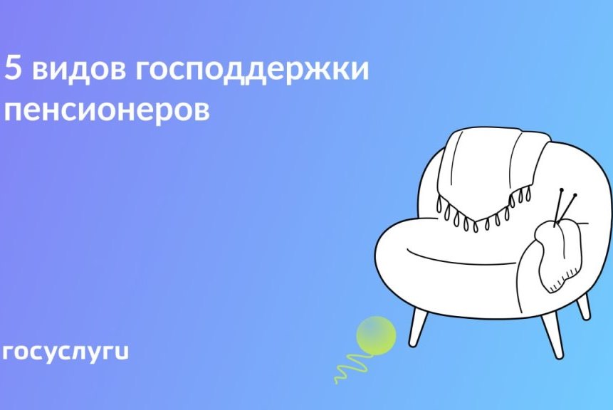 Льготы и доплаты для пенсионеров