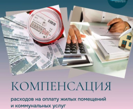 Компенсация ЖКУ для инвалидов и семей, имеющих детей-инвалидов