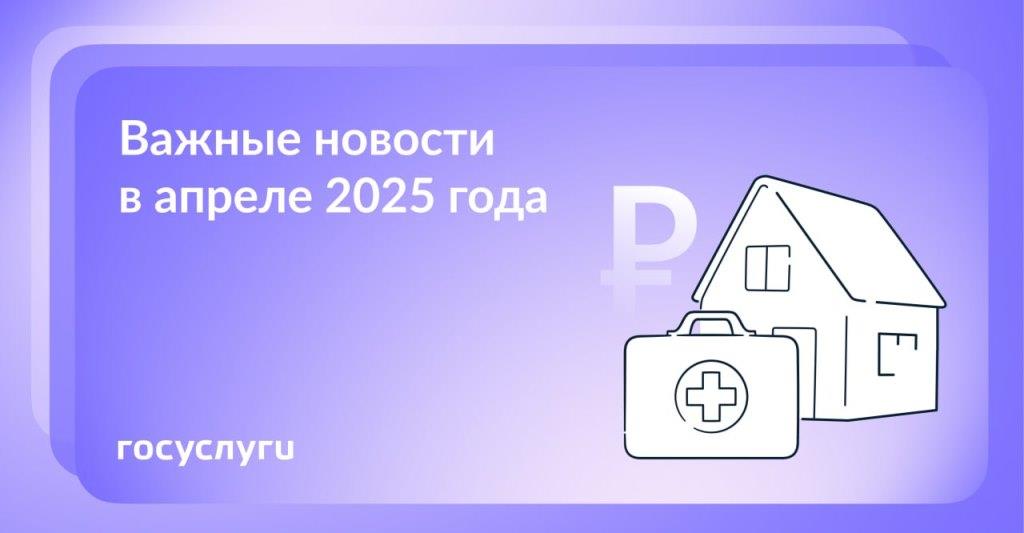 Что нового в марте и апреле 2025 года