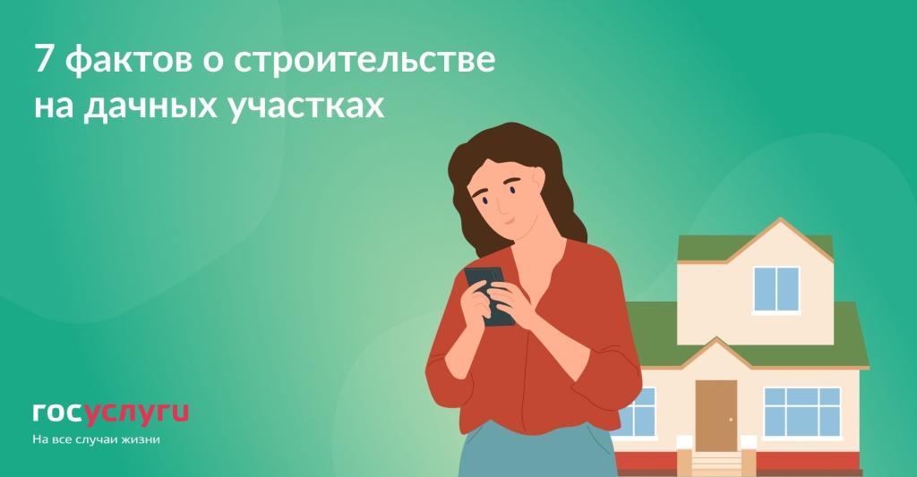7 фактов о строительстве на загородных участках